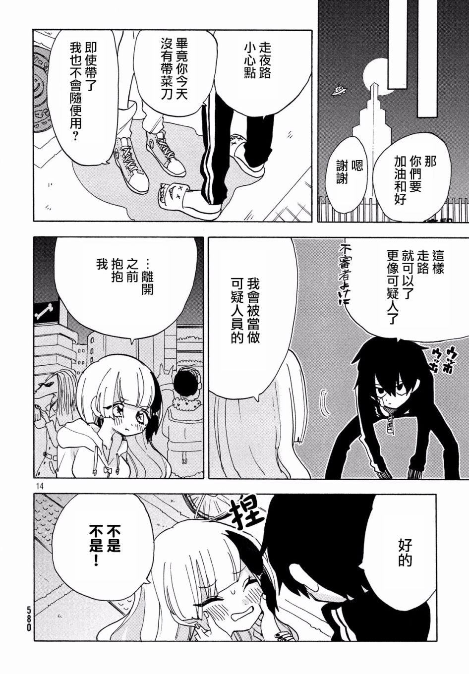 🍘舞动重生 21话 第14页
