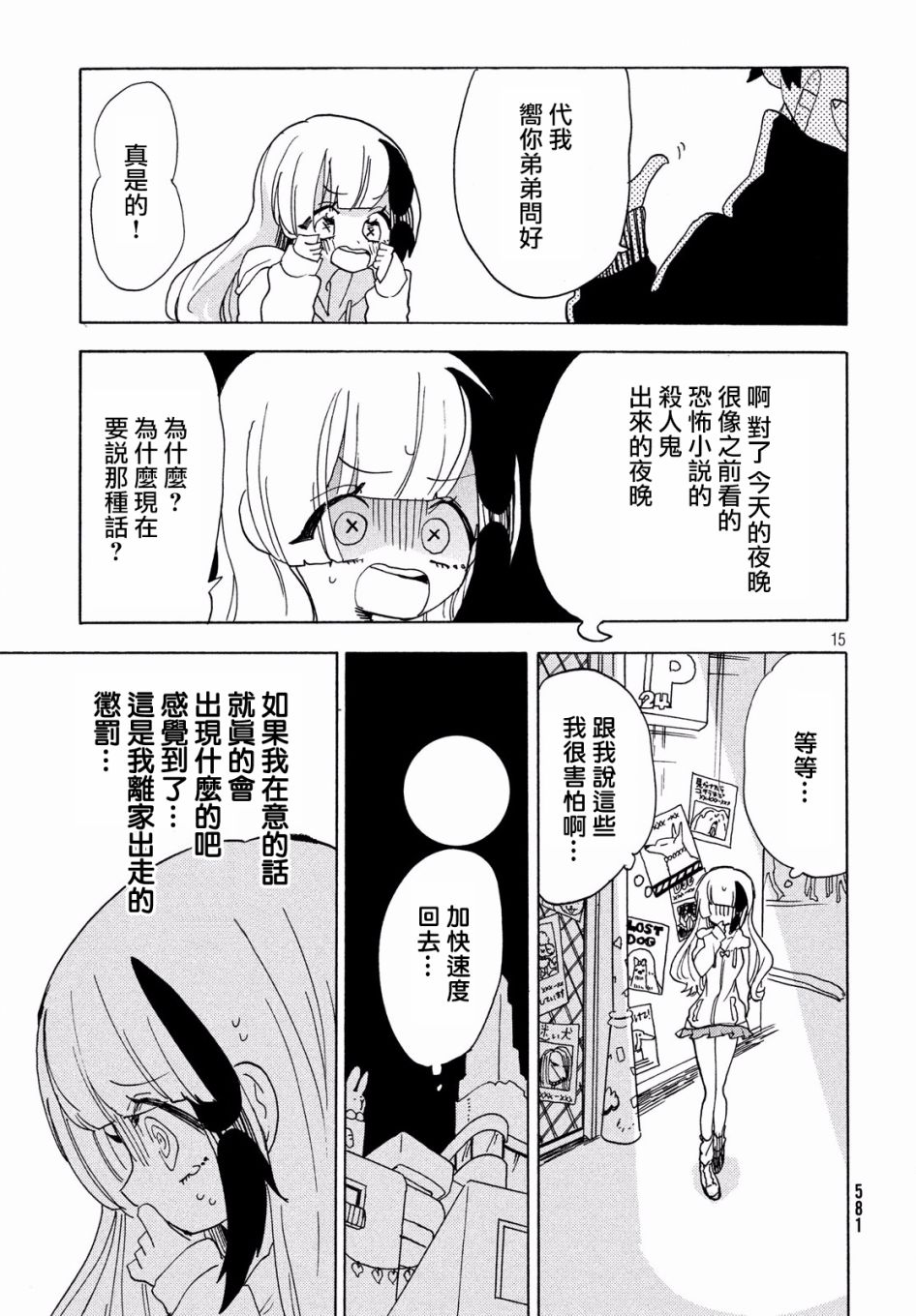 🍘舞动重生 21话 第15页