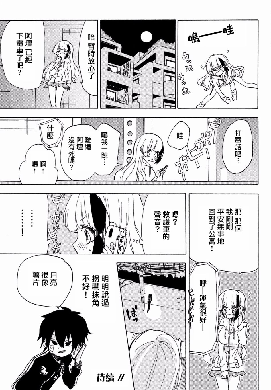 🍘舞动重生 21话 第16页