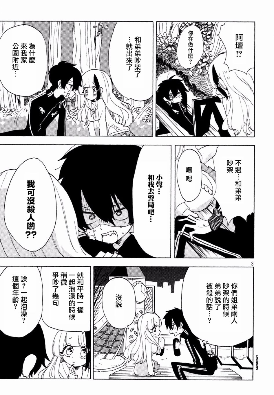 🍘舞动重生 21话 第3页