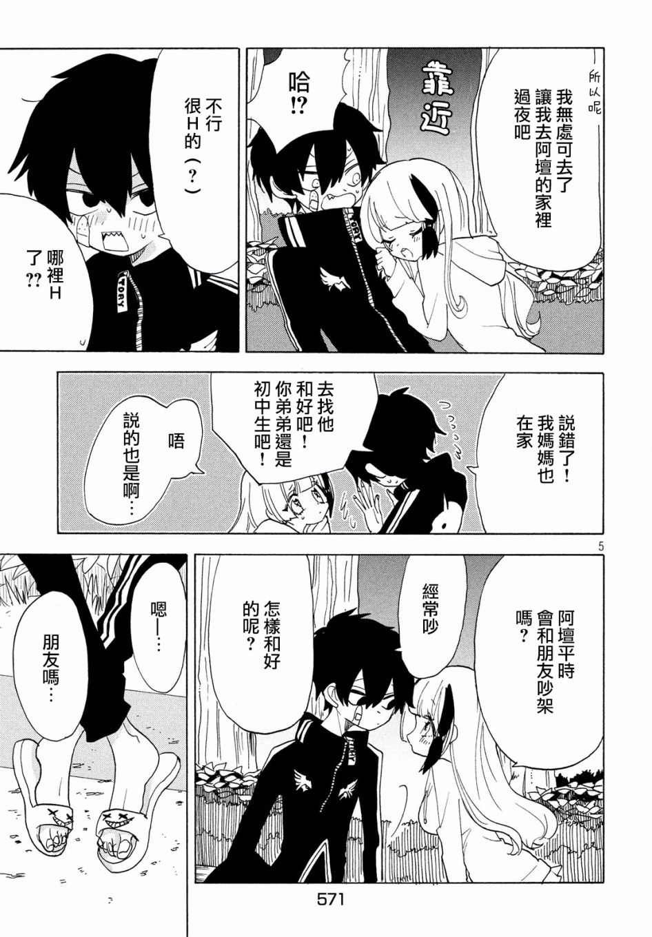 🍘舞动重生 21话 第5页
