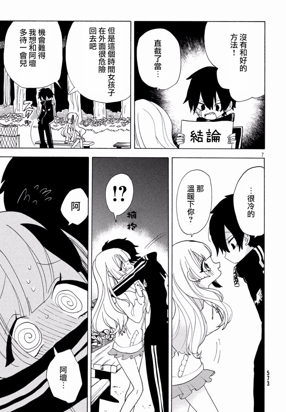 🍘舞动重生 21话 第7页