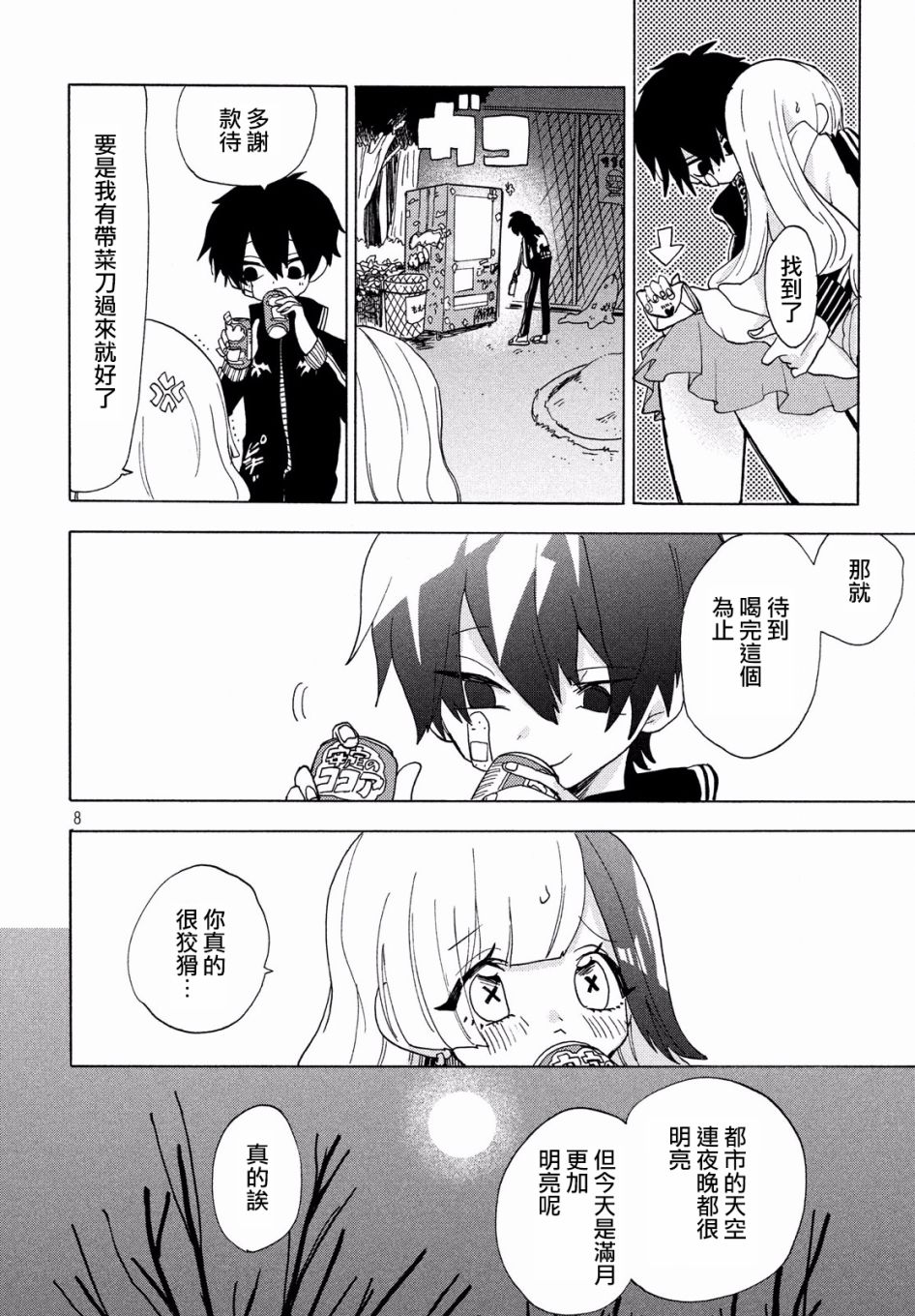 🍘舞动重生 21话 第8页