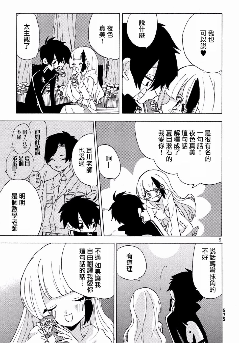 🍘舞动重生 21话 第9页