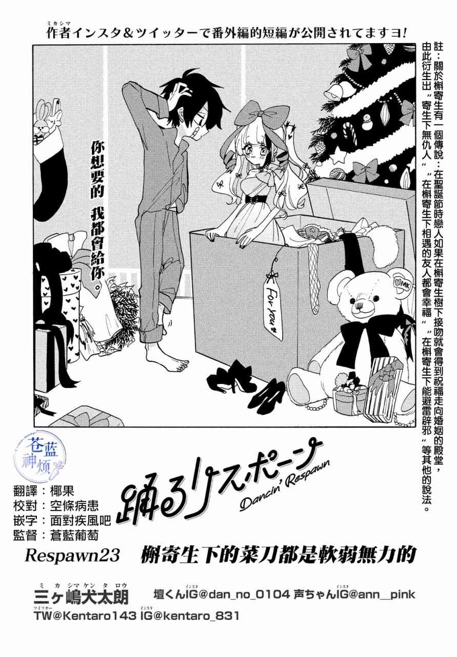 🍘舞动重生 23话 第1页