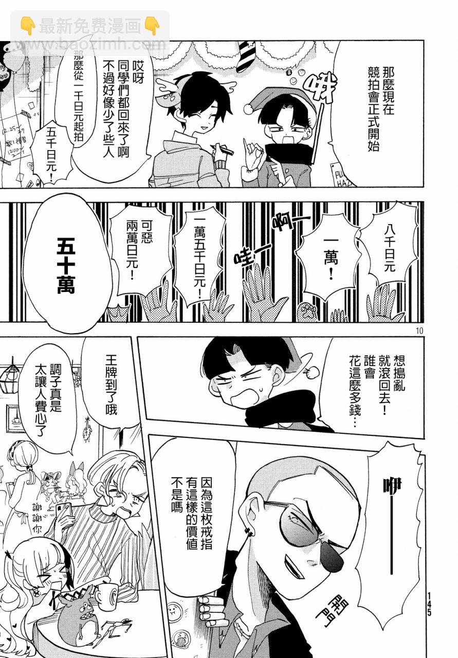 🍘舞动重生 23话 第10页