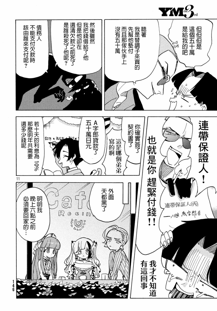 🍘舞动重生 23话 第11页