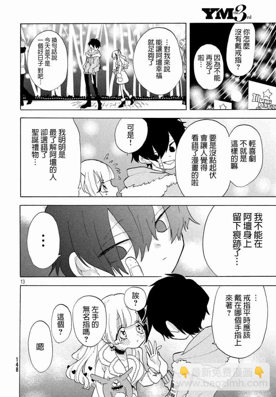 🍘舞动重生 23话 第13页