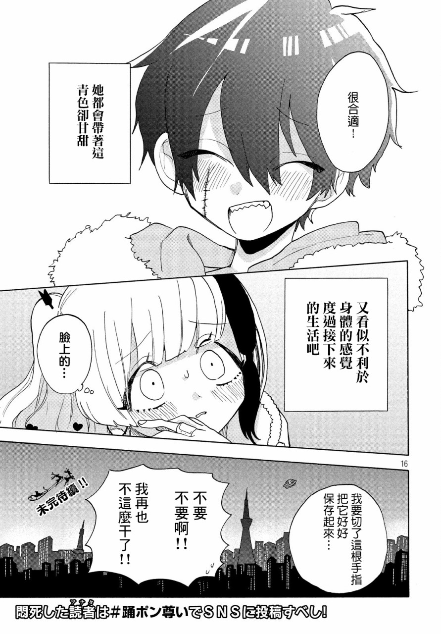 🍘舞动重生 23话 第16页