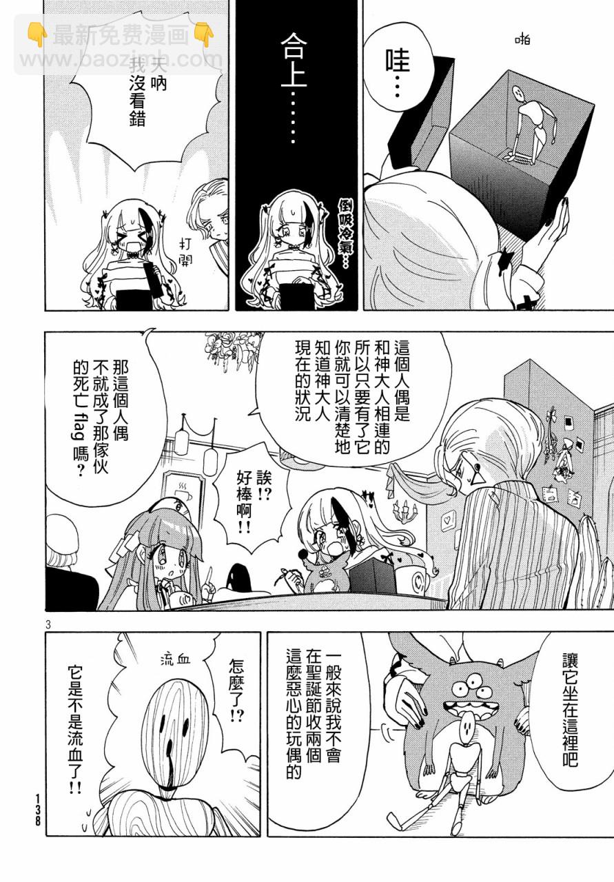 🍘舞动重生 23话 第3页