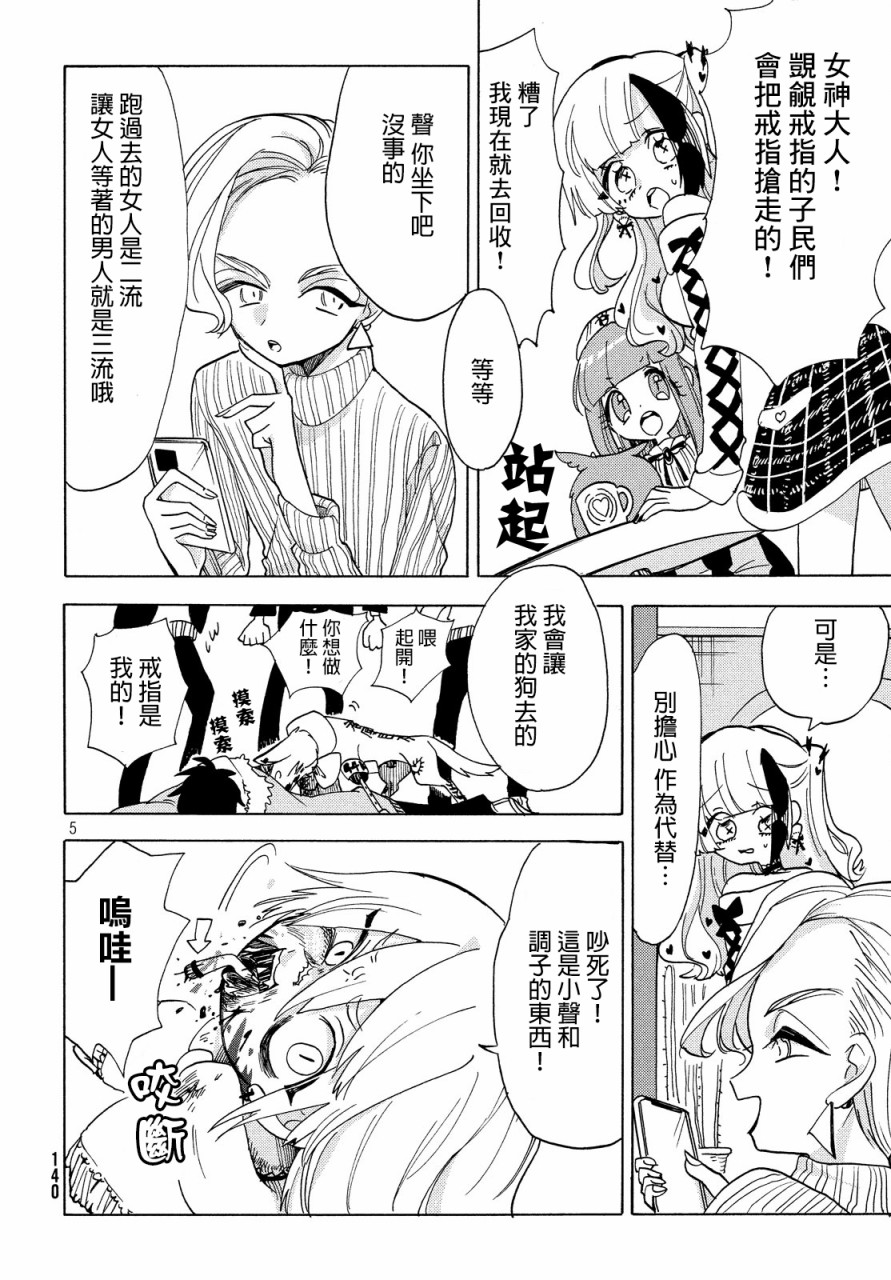🍘舞动重生 23话 第5页