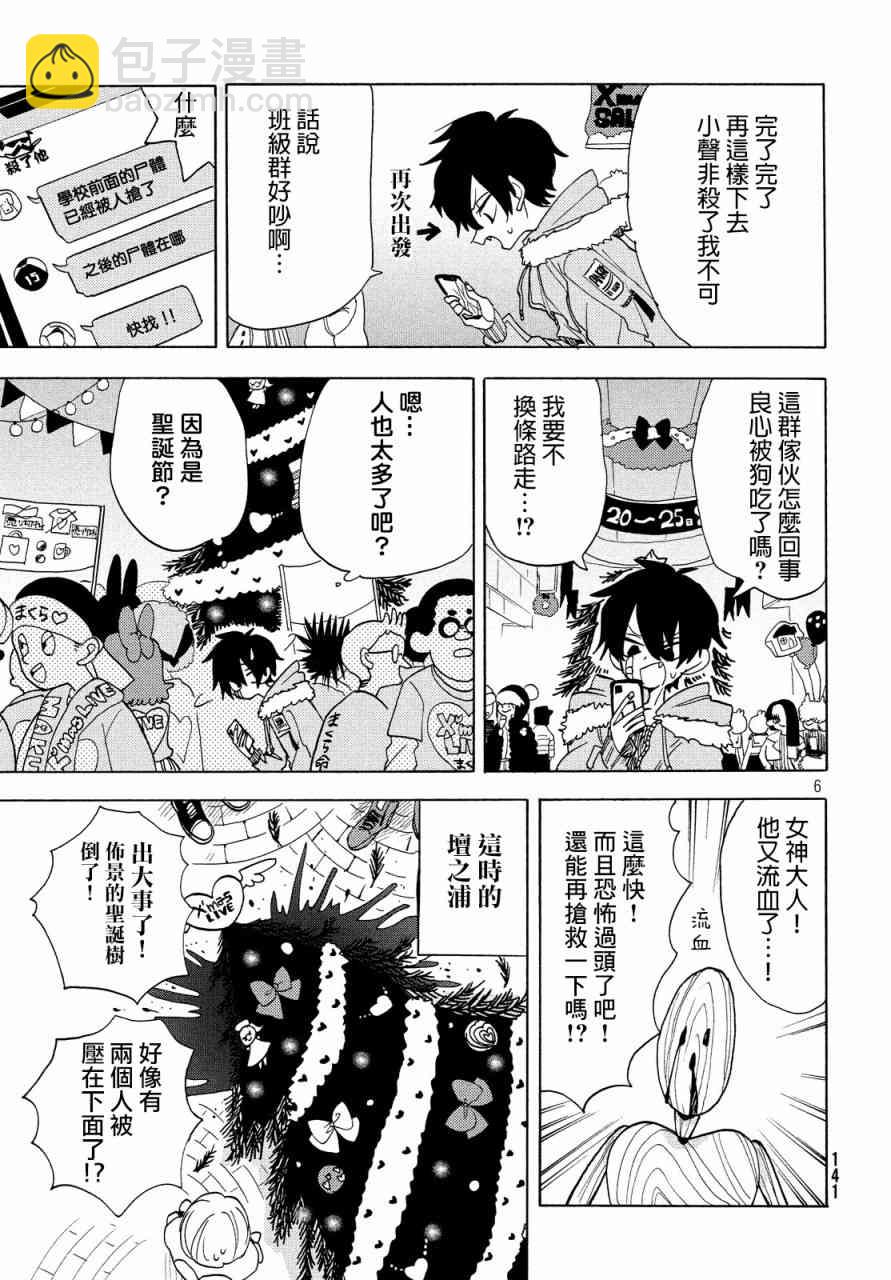 🍘舞动重生 23话 第6页