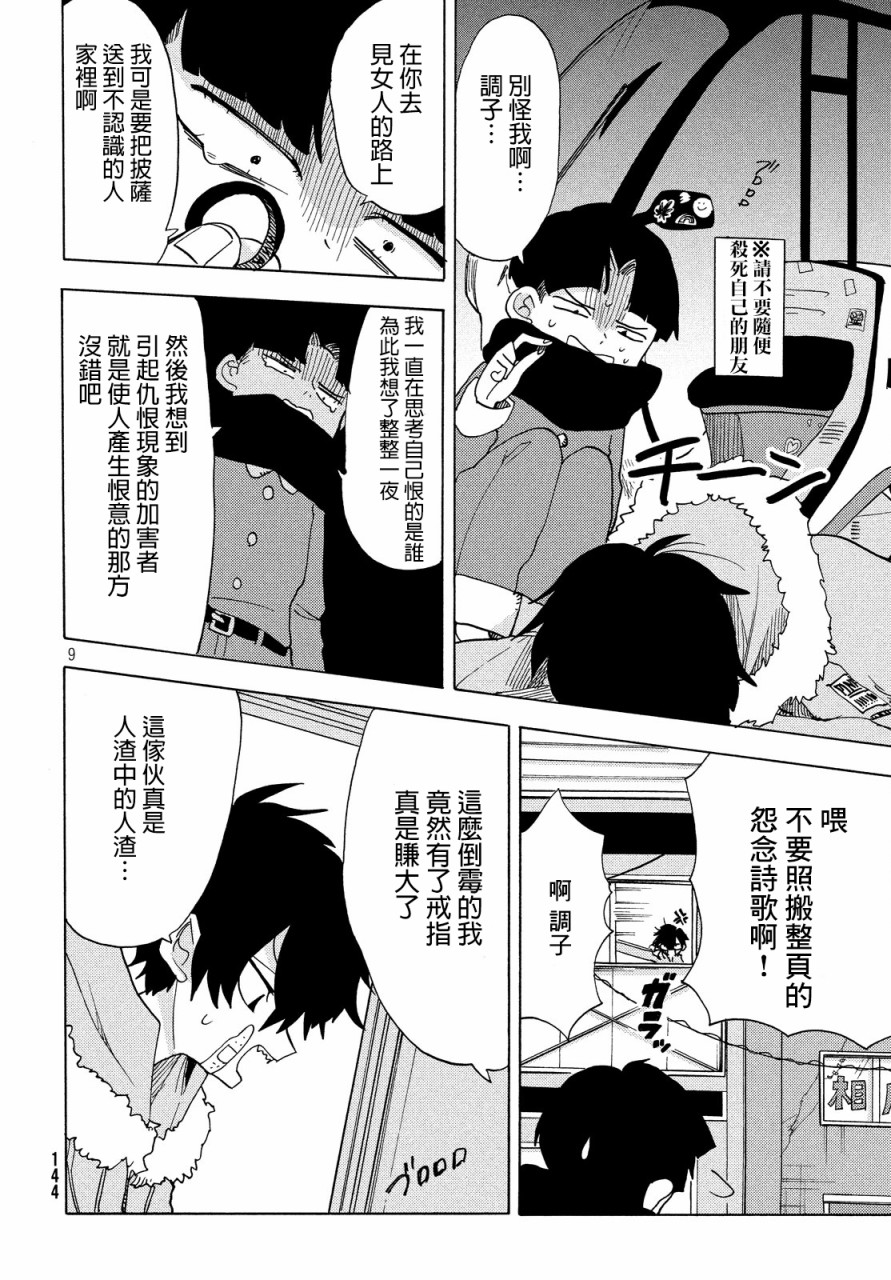 🍘舞动重生 23话 第9页