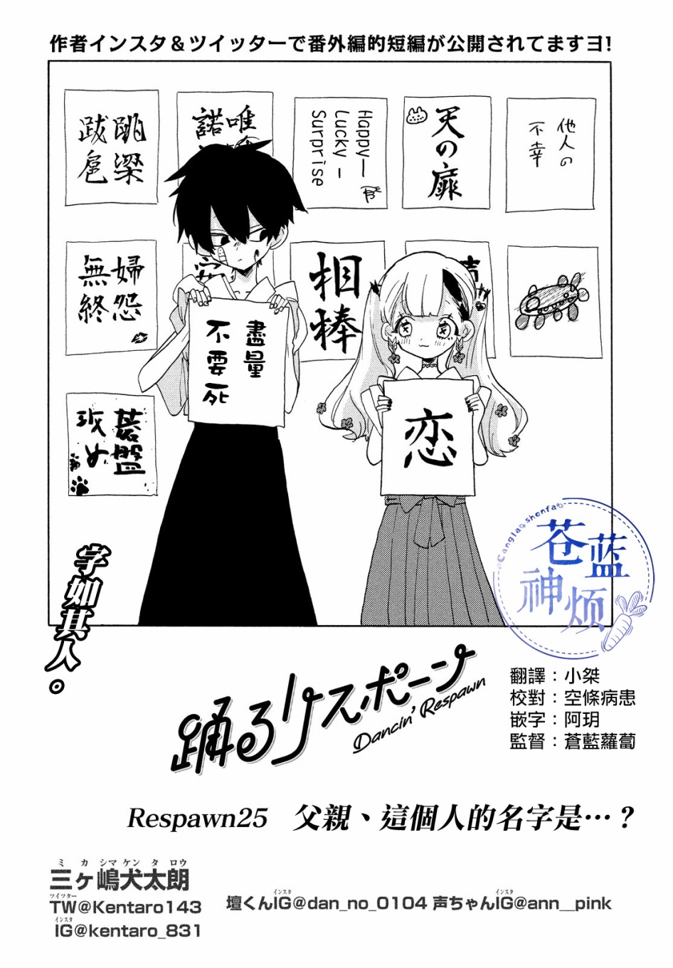 🍘舞动重生 25话 第1页