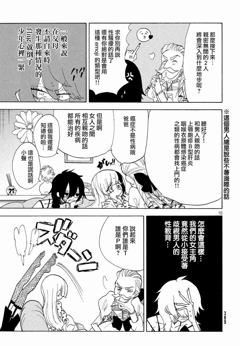 🍘舞动重生 25话 第10页