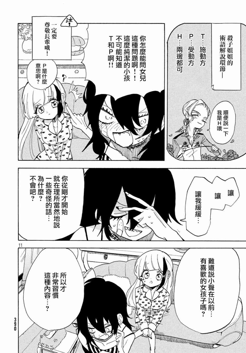 🍘舞动重生 25话 第11页