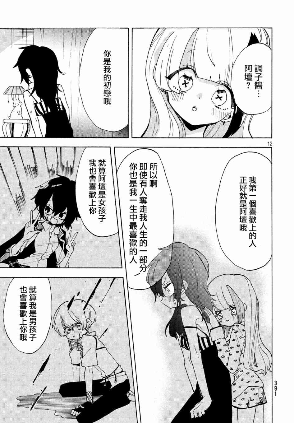 🍘舞动重生 25话 第12页