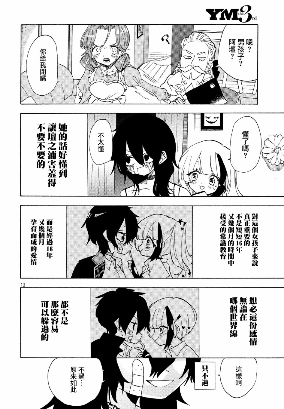 🍘舞动重生 25话 第13页