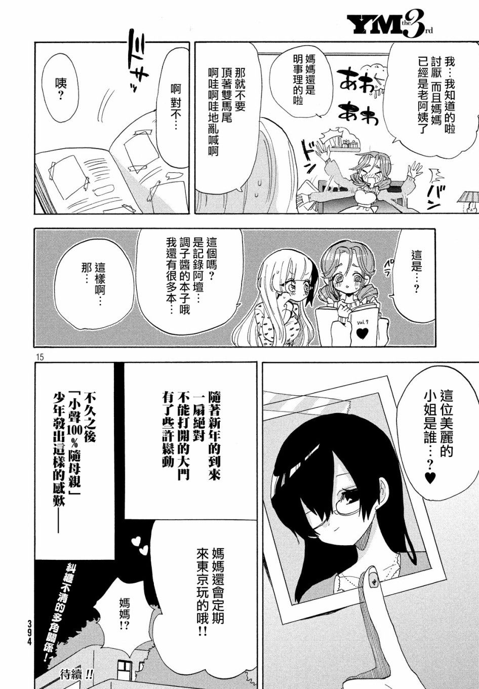 🍘舞动重生 25话 第15页