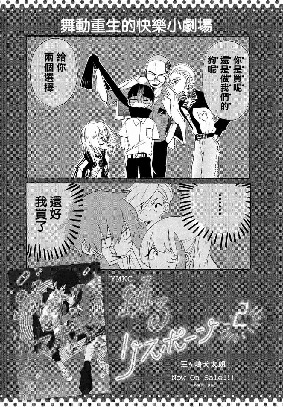 🍘舞动重生 25话 第16页