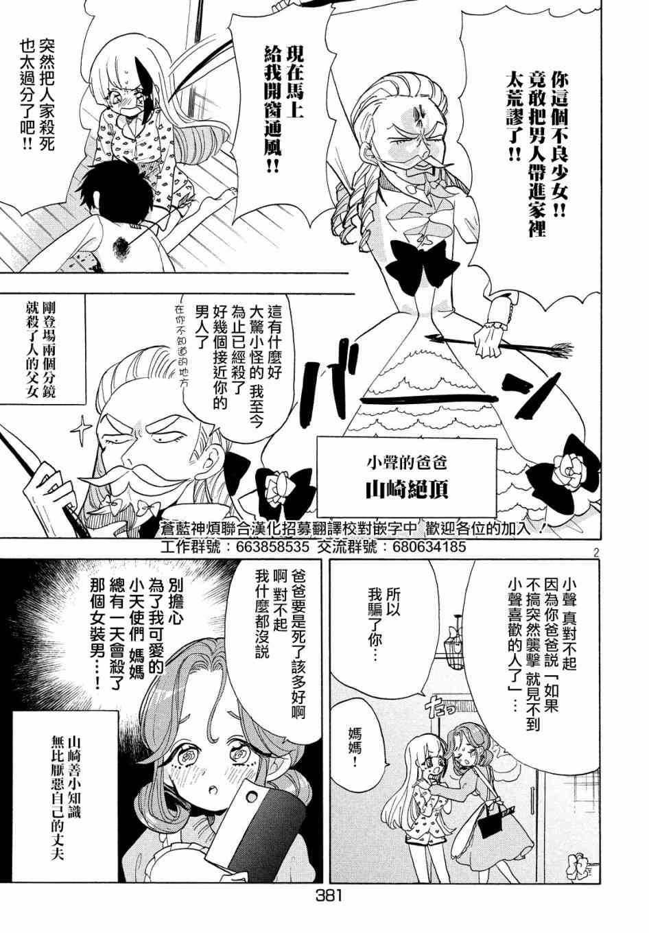 🍘舞动重生 25话 第2页