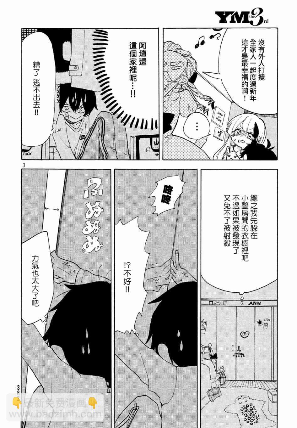 🍘舞动重生 25话 第3页