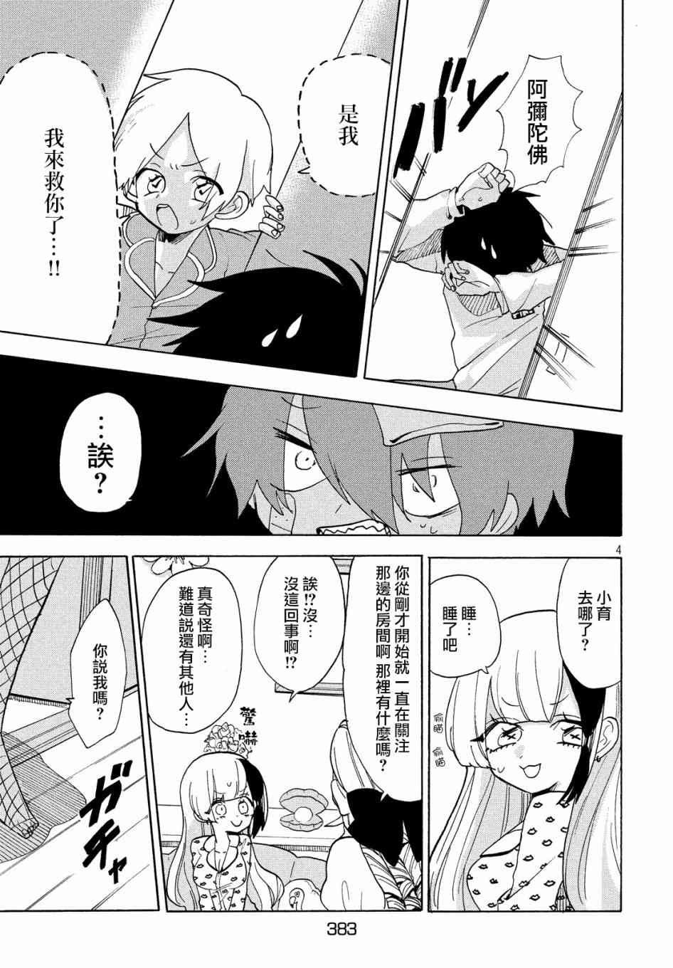 🍘舞动重生 25话 第4页