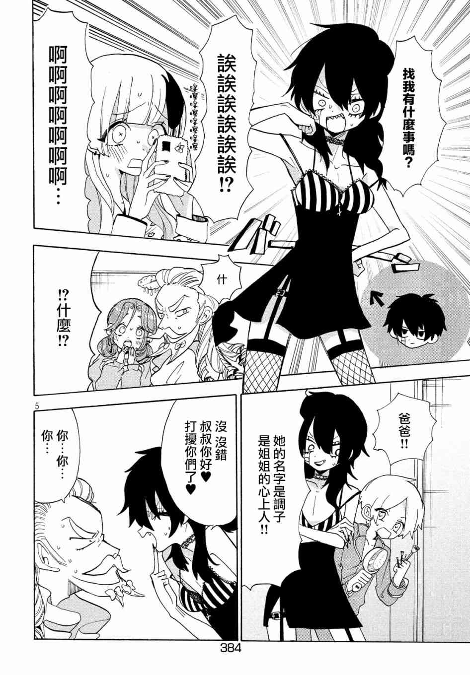 🍘舞动重生 25话 第5页