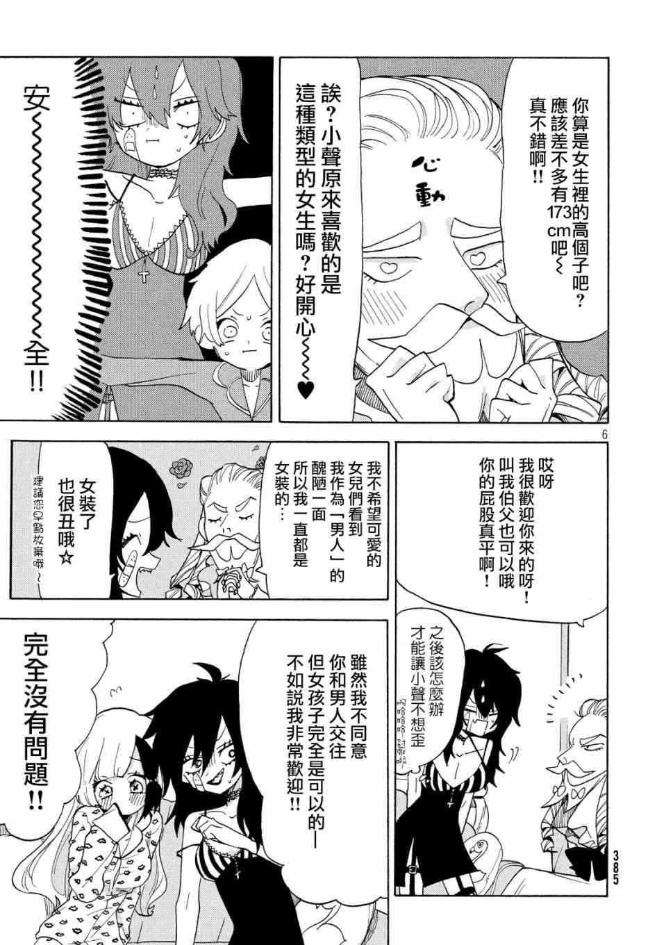 🍘舞动重生 25话 第6页