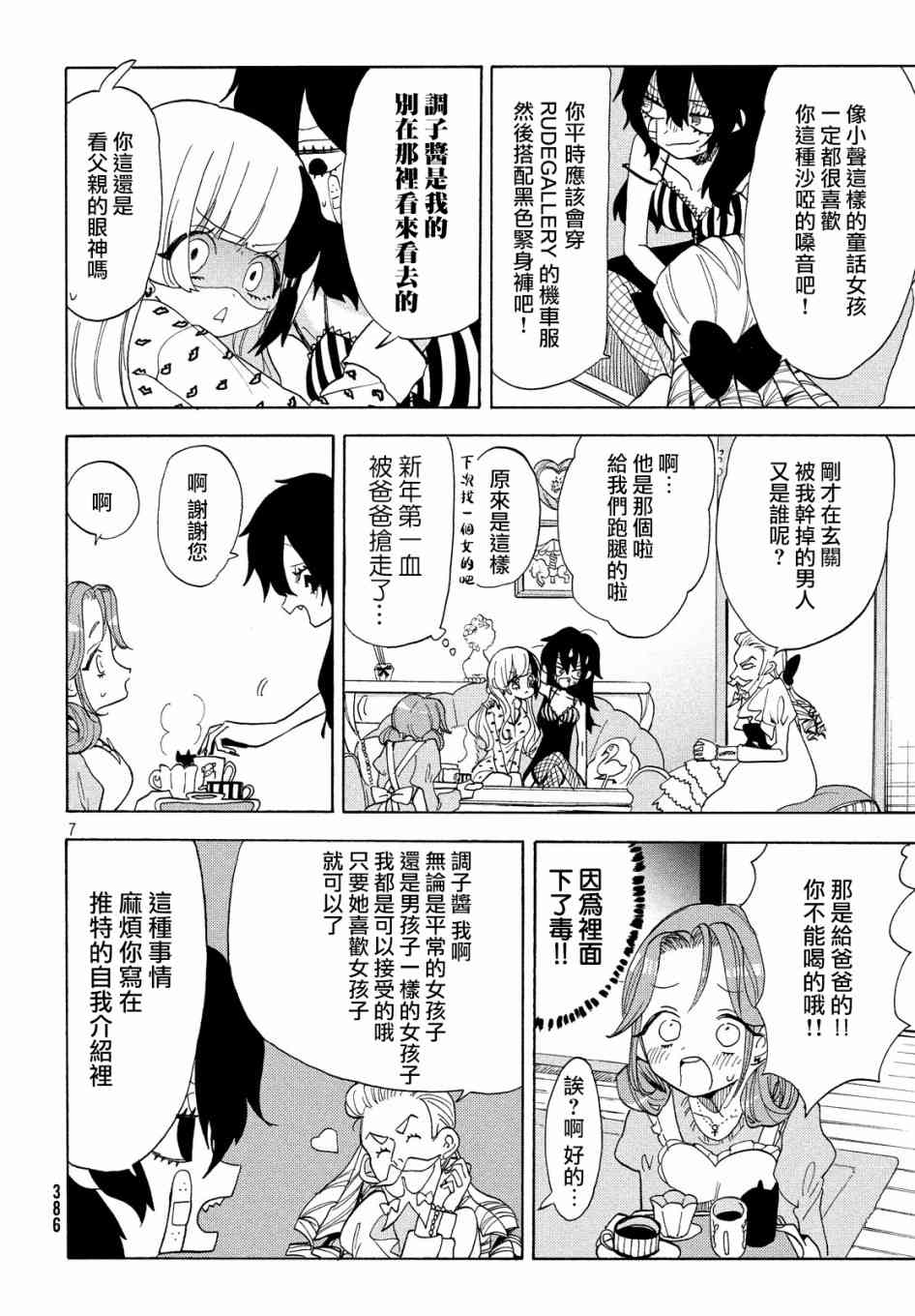 🍘舞动重生 25话 第7页