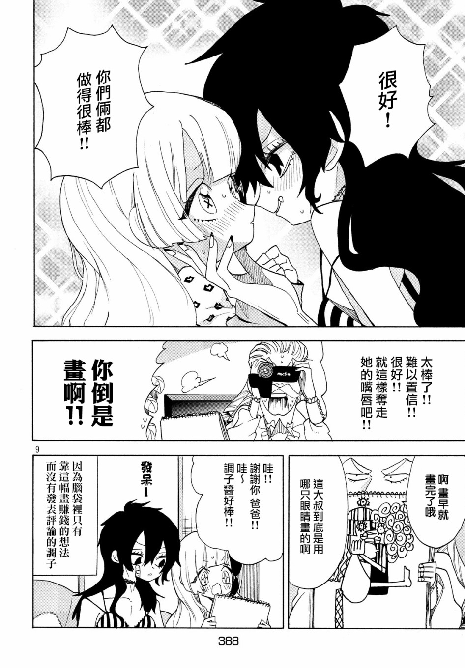 🍘舞动重生 25话 第9页