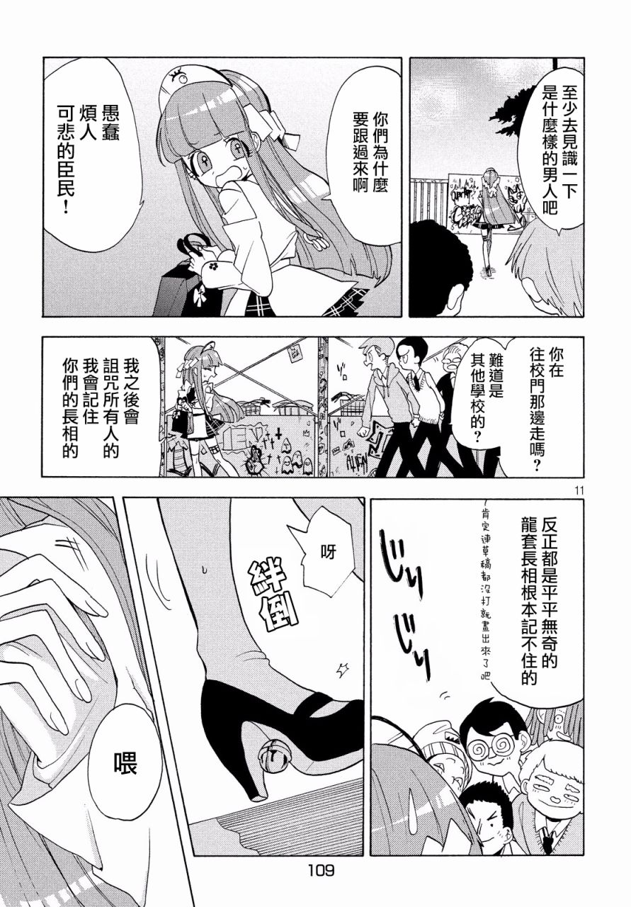 🍘舞动重生 第27话 第11页