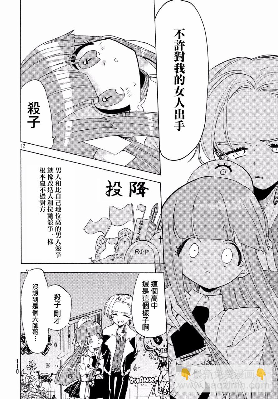 🍘舞动重生 第27话 第12页
