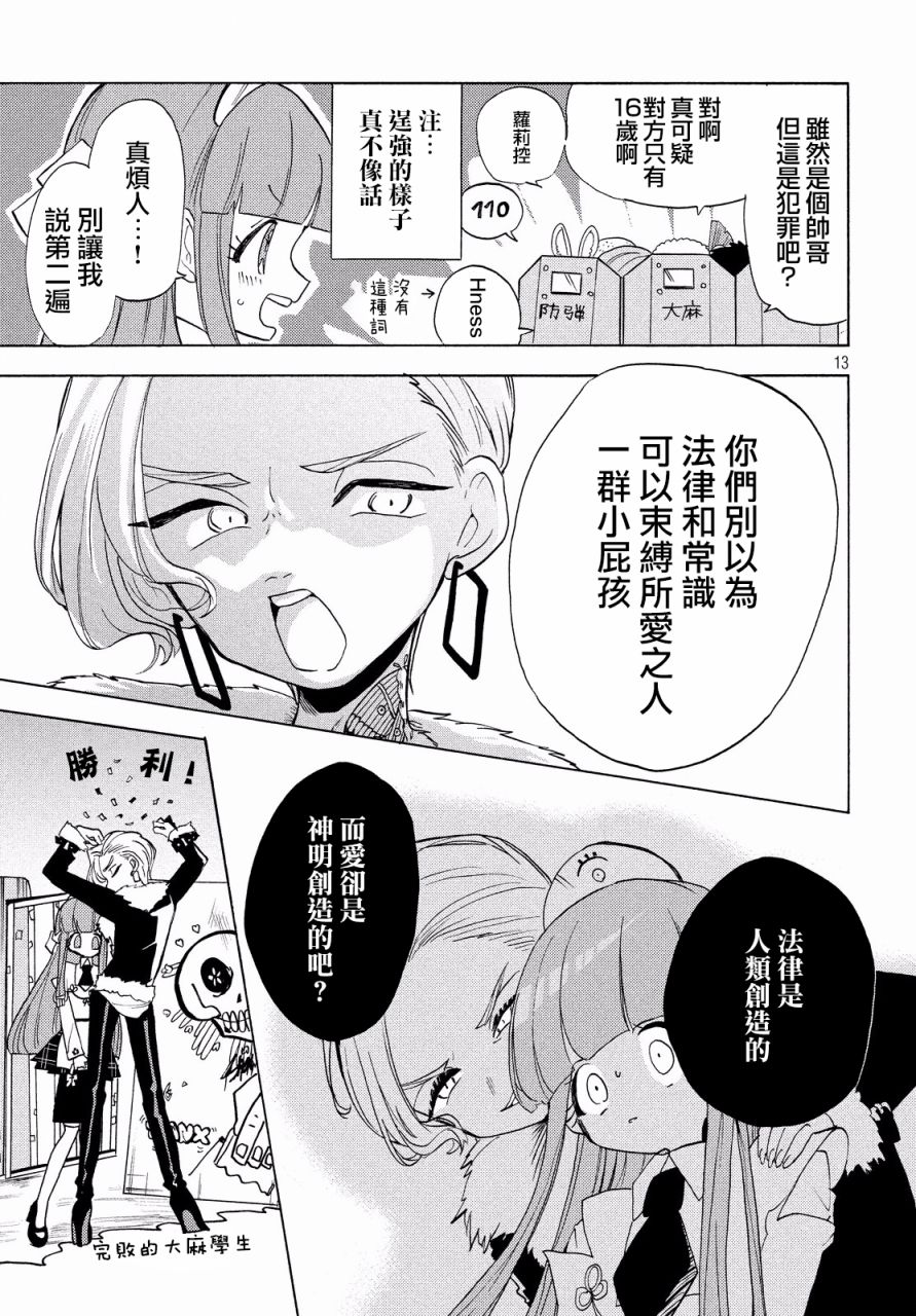 🍘舞动重生 第27话 第13页