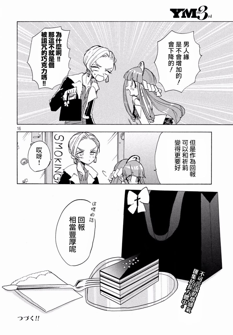 🍘舞动重生 第27话 第16页