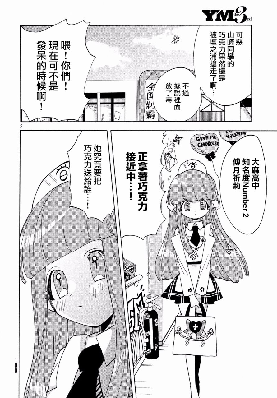 🍘舞动重生 第27话 第2页