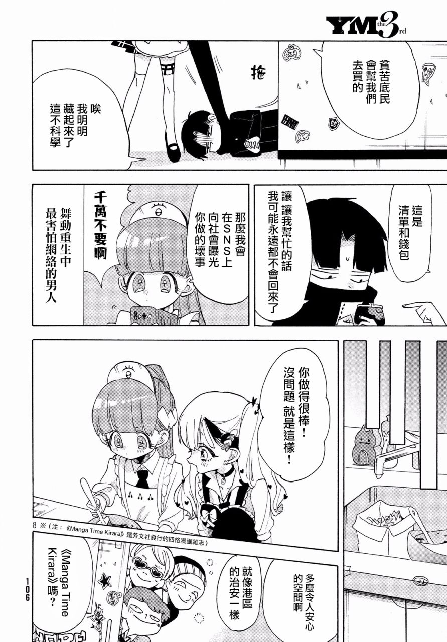 🍘舞动重生 第27话 第8页