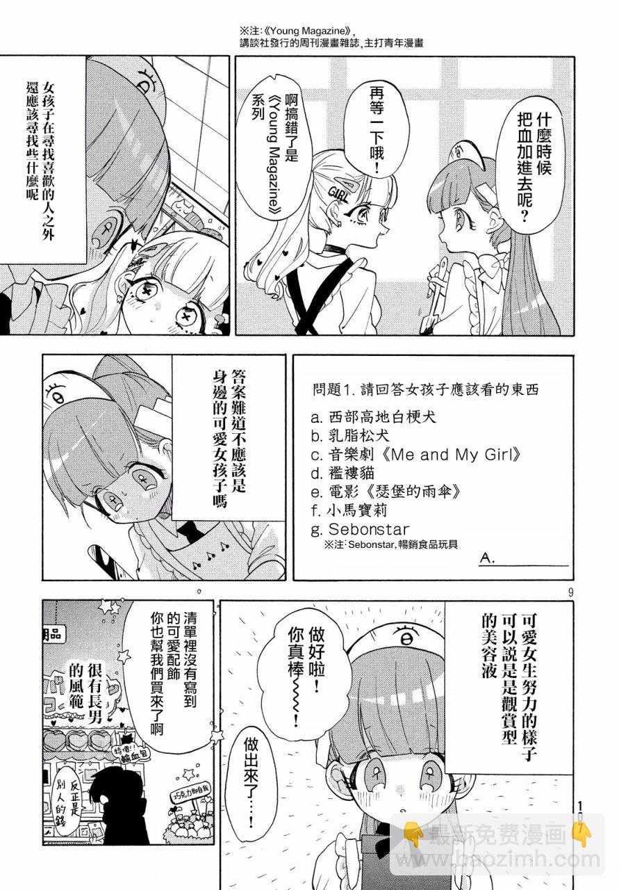 🍘舞动重生 第27话 第9页