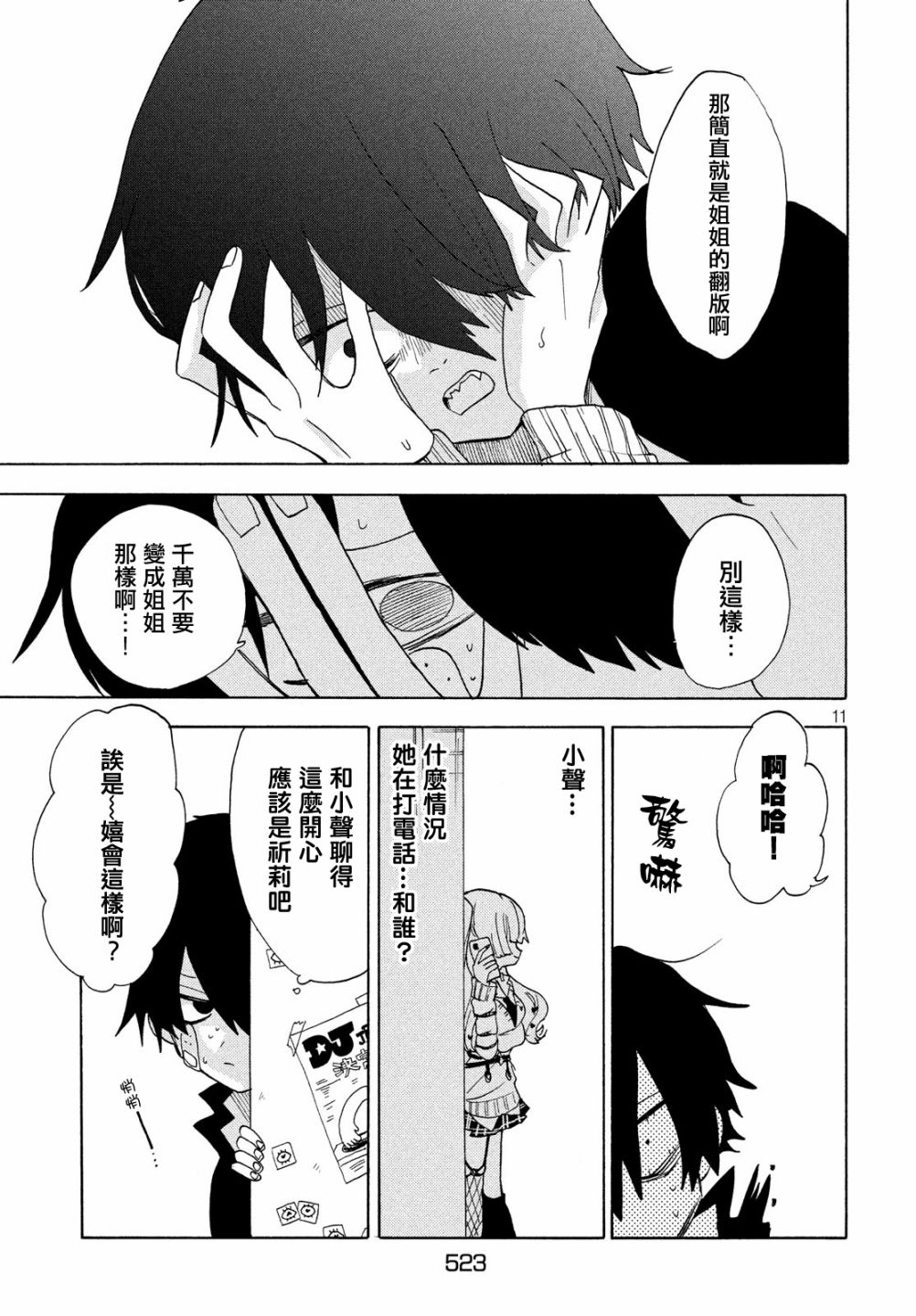 🍘舞动重生 第29话 第11页
