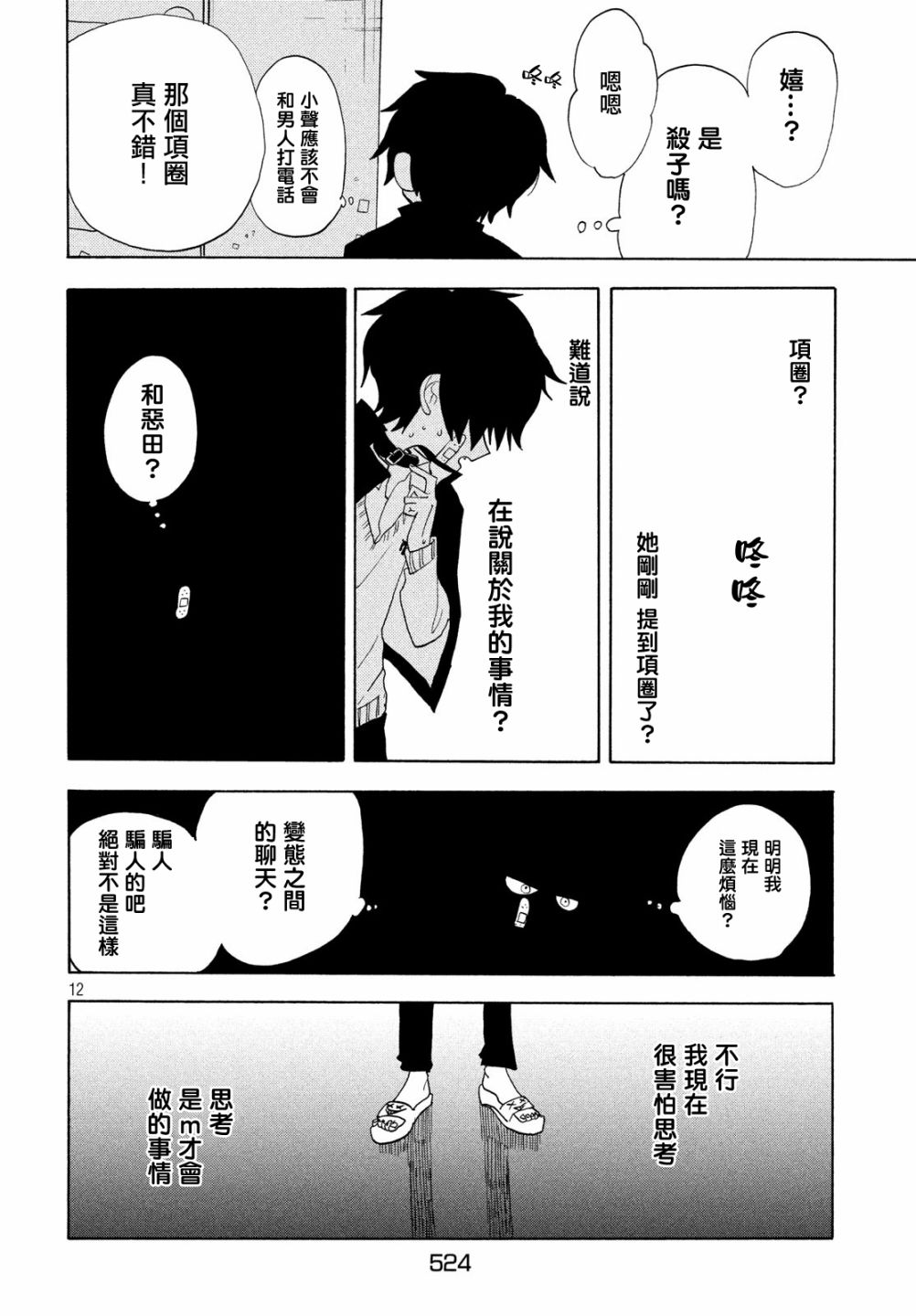 🍘舞动重生 第29话 第12页