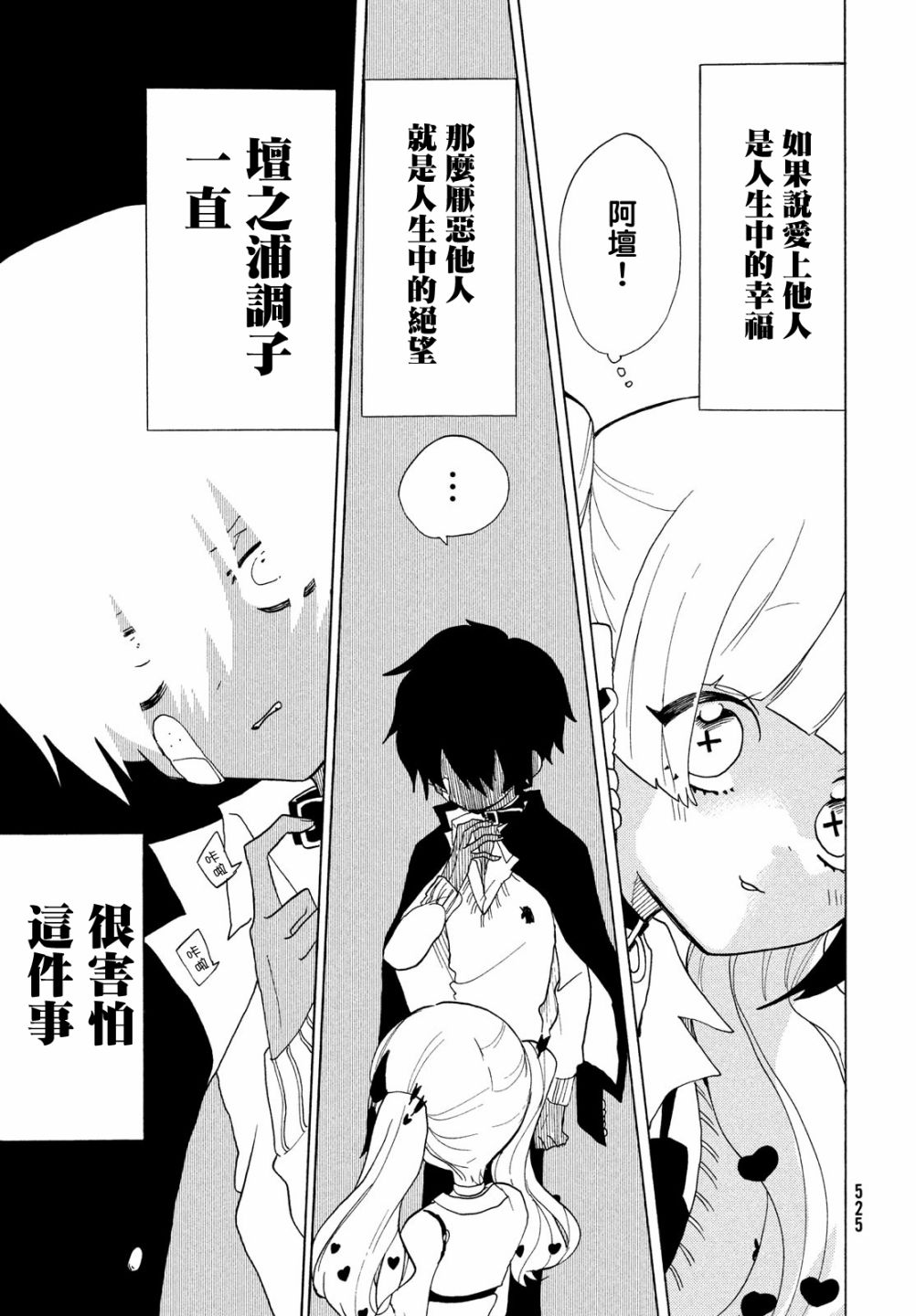 🍘舞动重生 第29话 第13页
