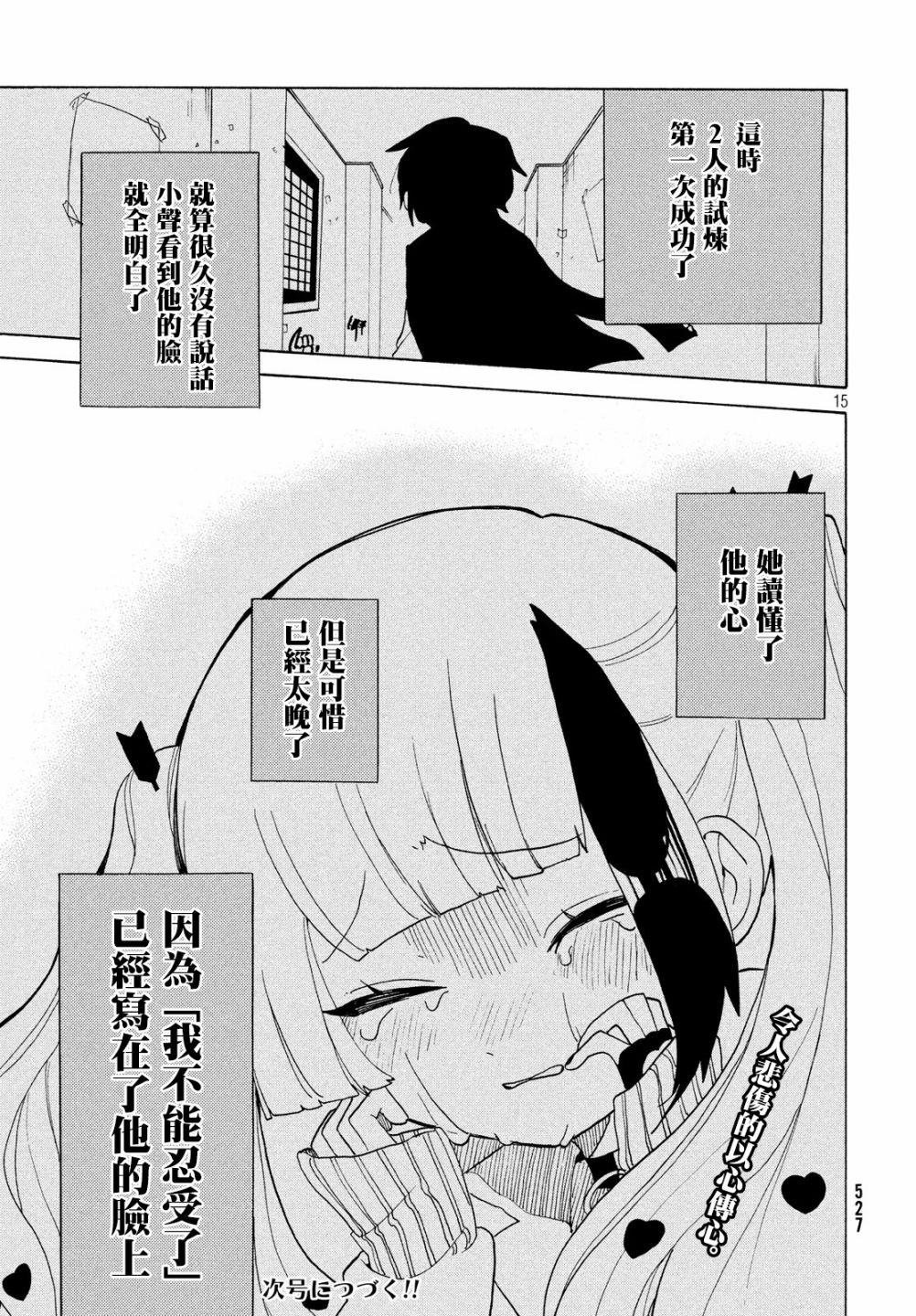 🍘舞动重生 第29话 第15页