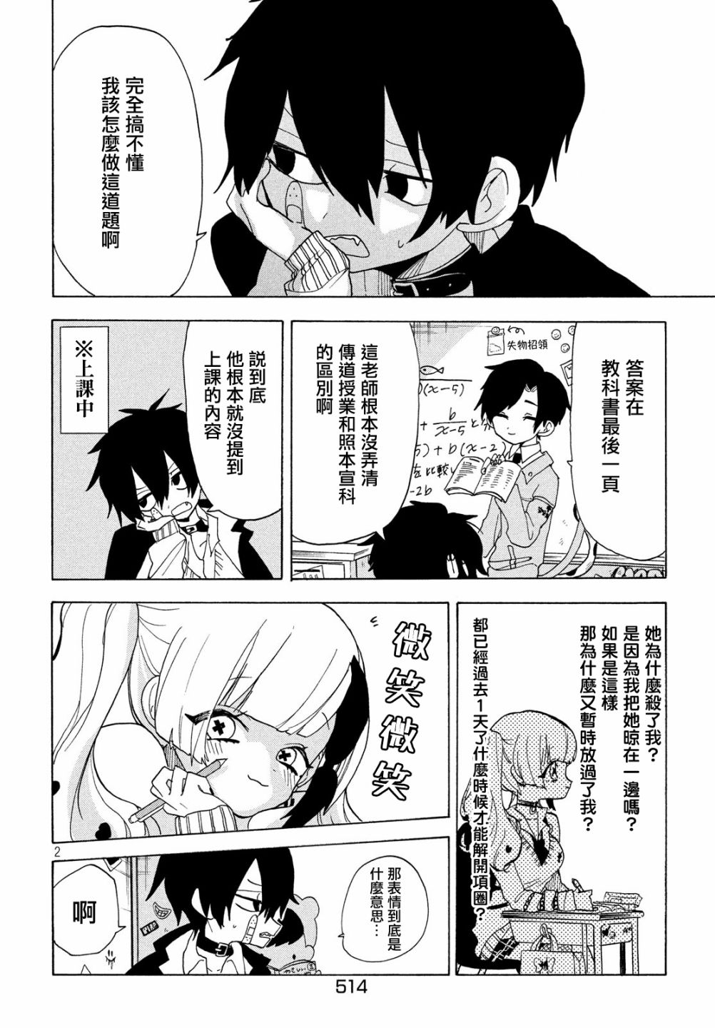 🍘舞动重生 第29话 第2页