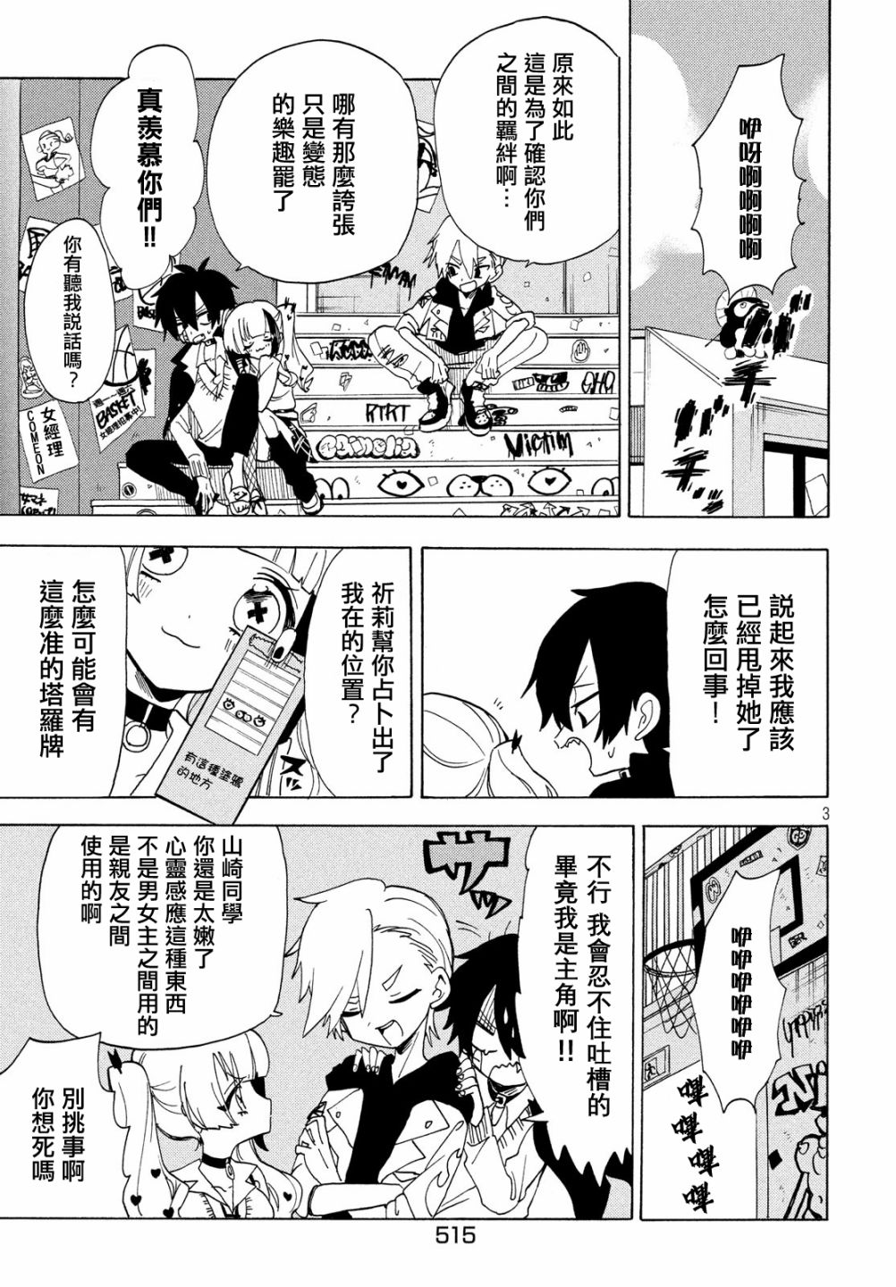 🍘舞动重生 第29话 第3页