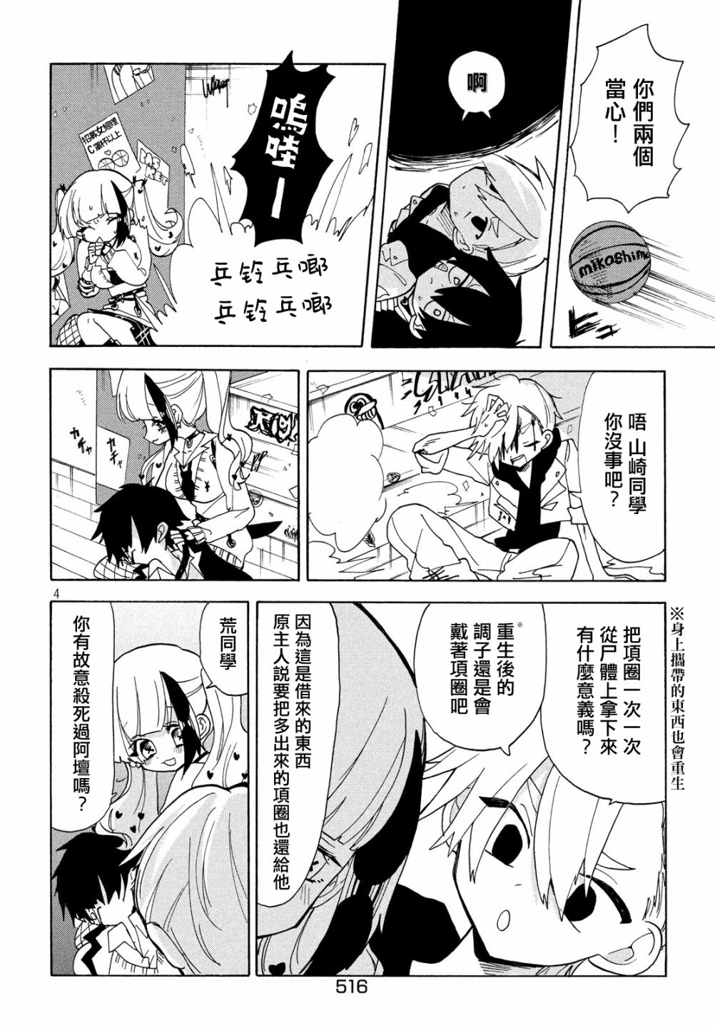 🍘舞动重生 第29话 第4页