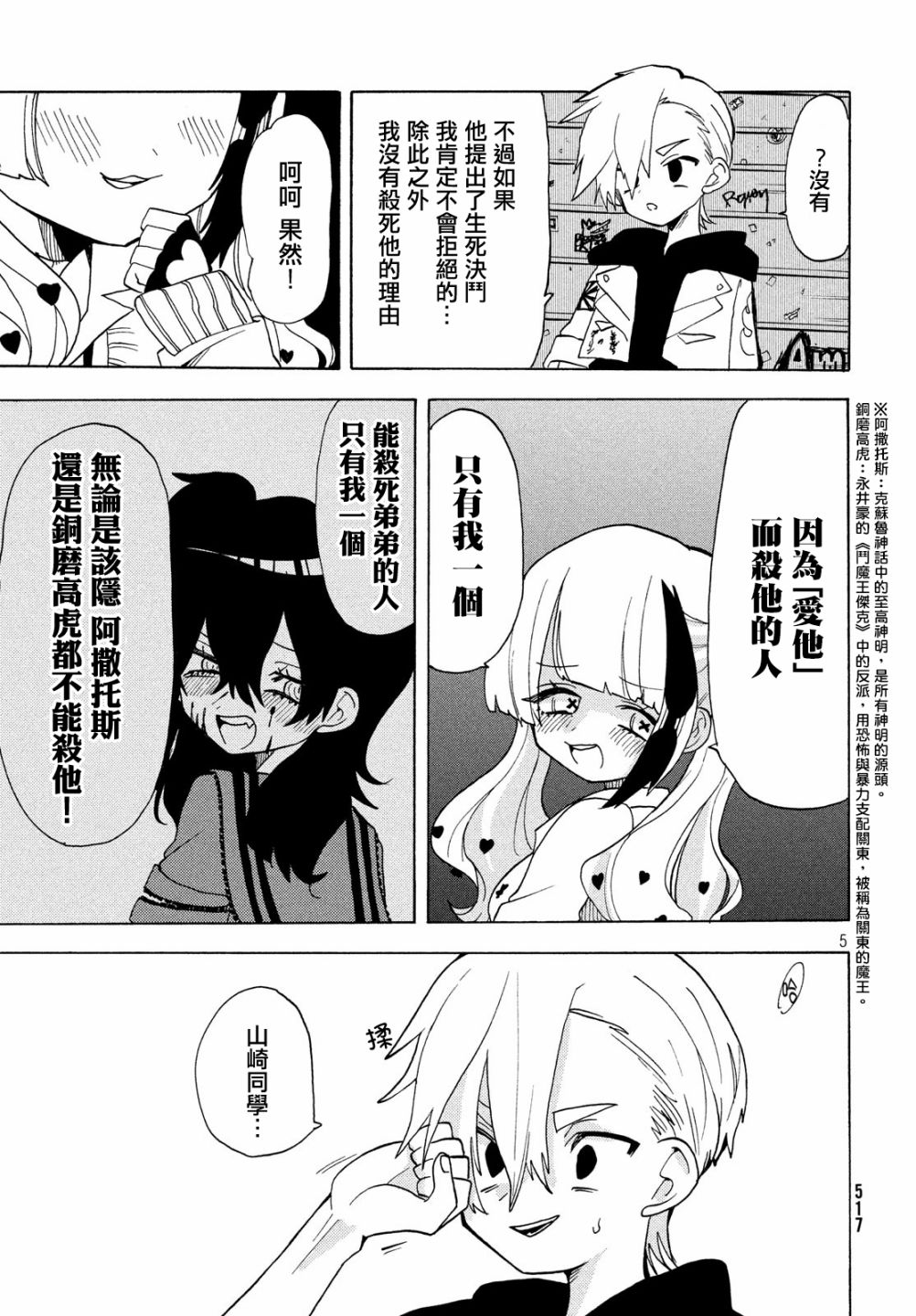 🍘舞动重生 第29话 第5页