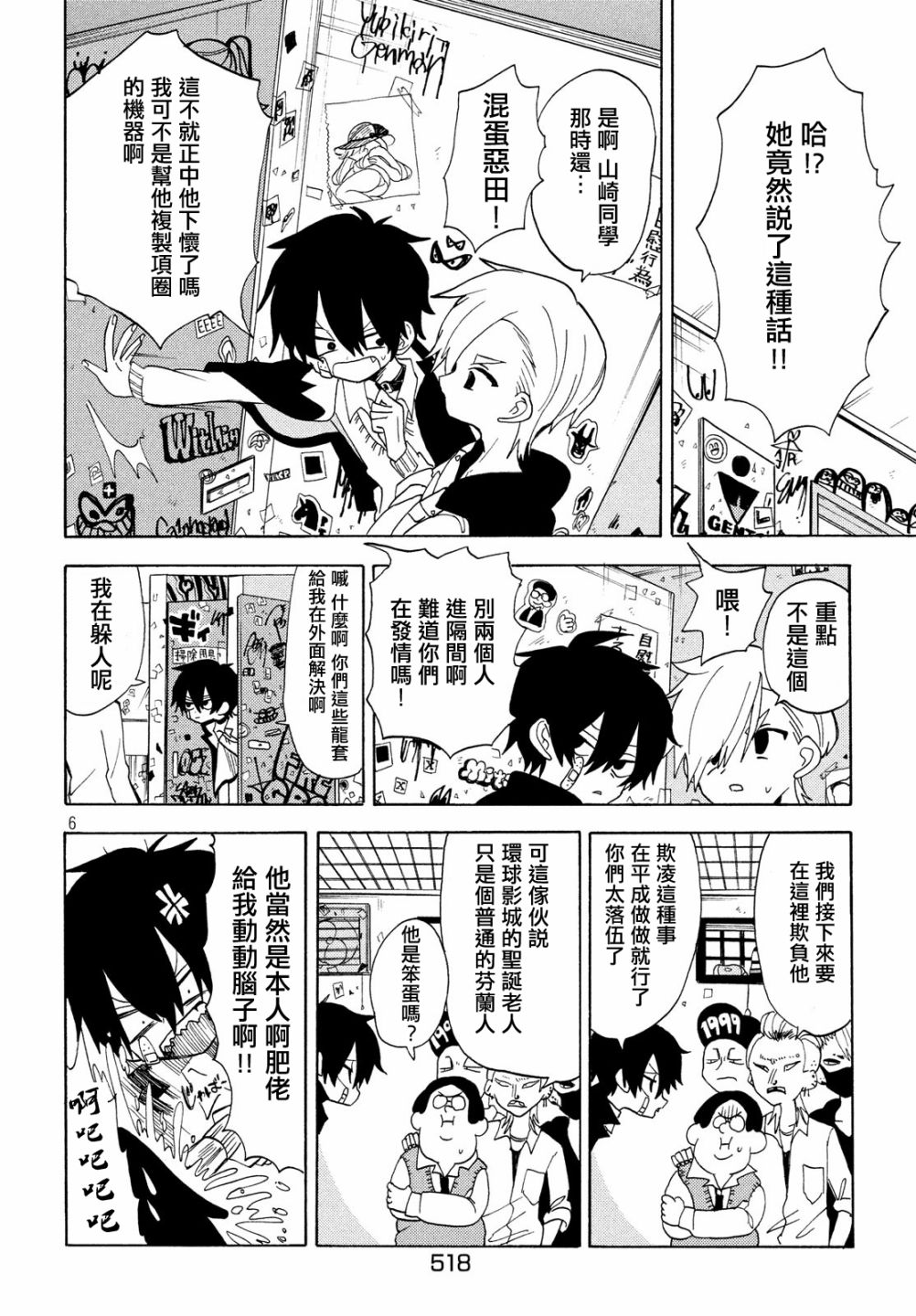 🍘舞动重生 第29话 第6页