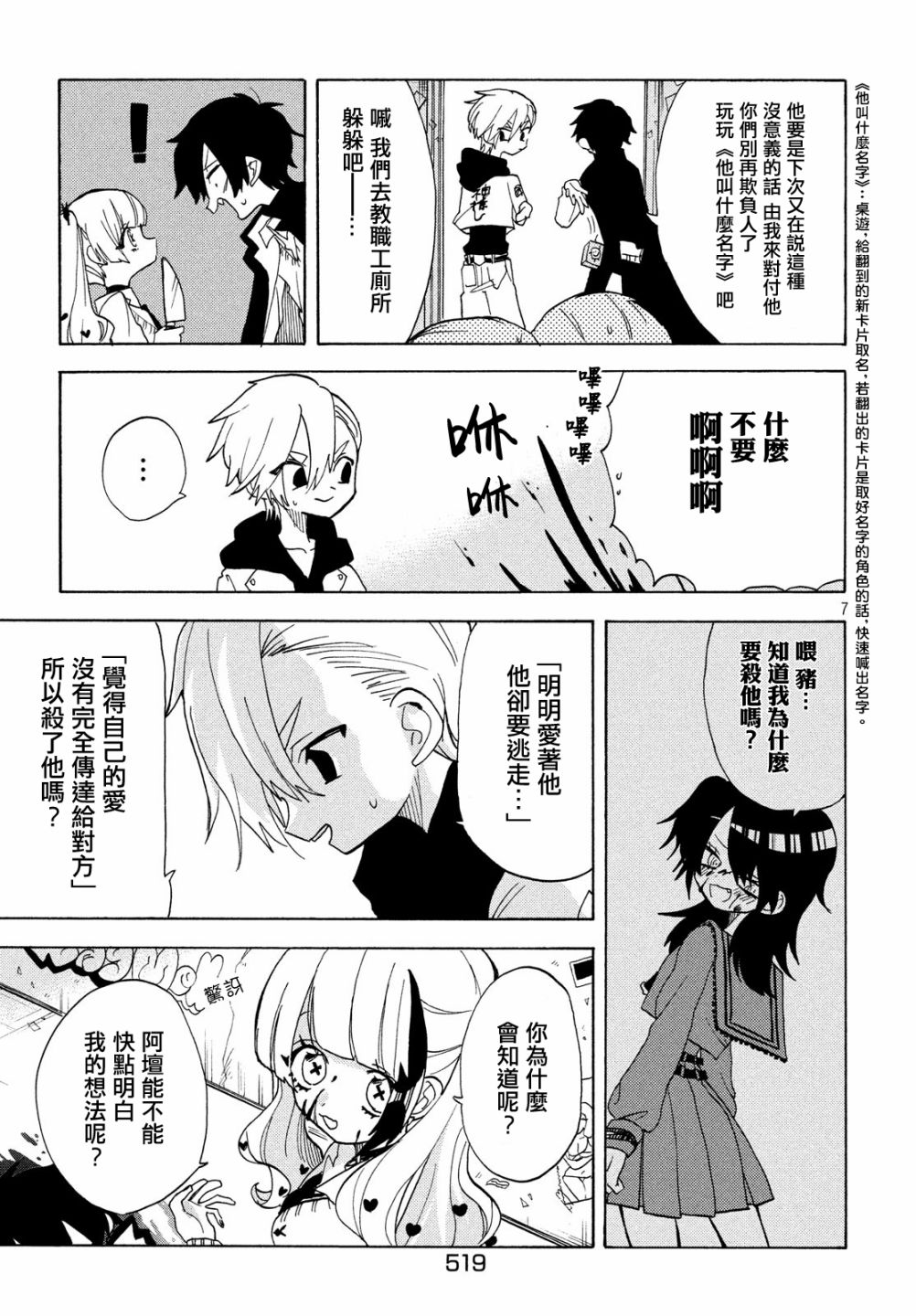 🍘舞动重生 第29话 第7页