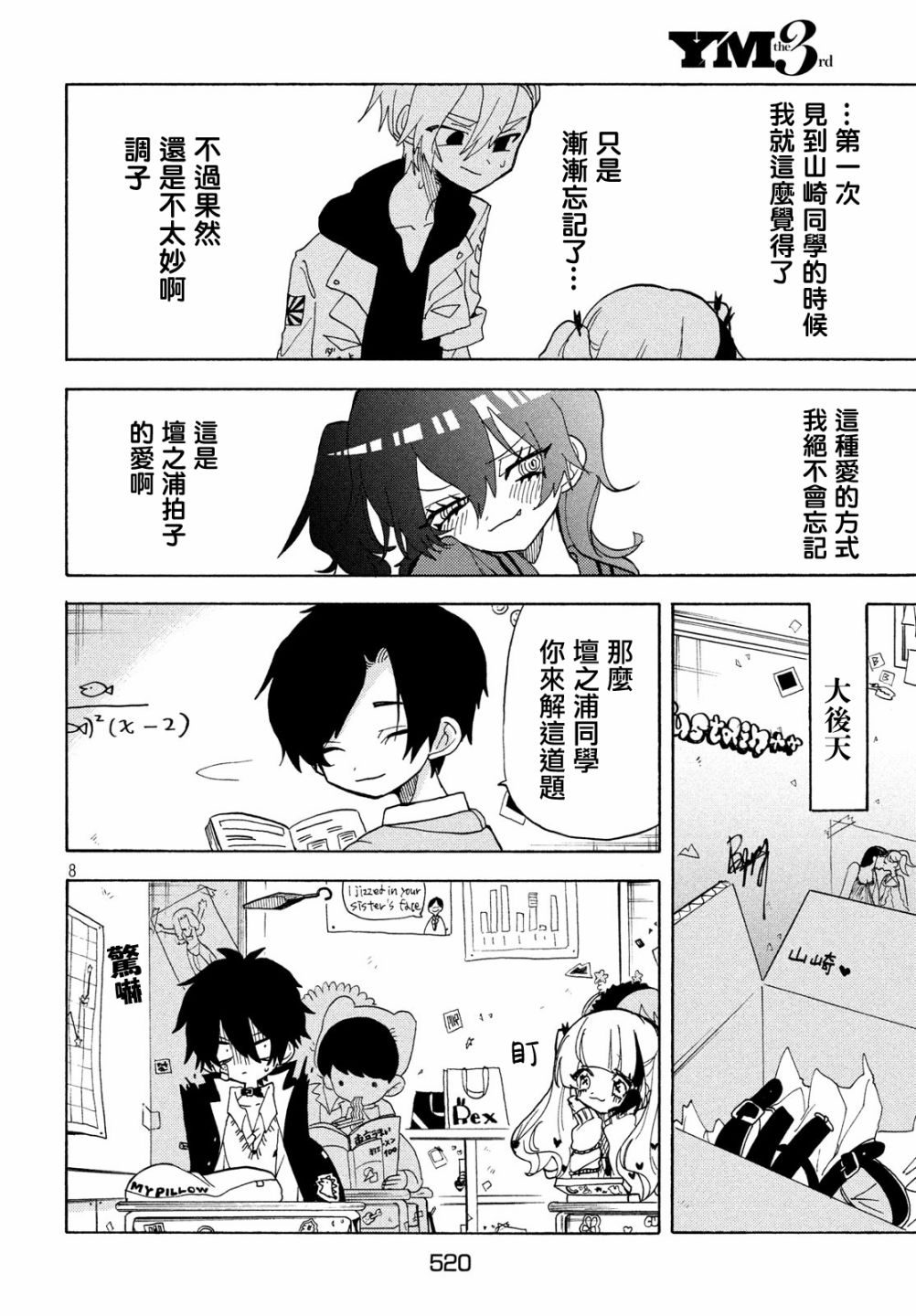 🍘舞动重生 第29话 第8页