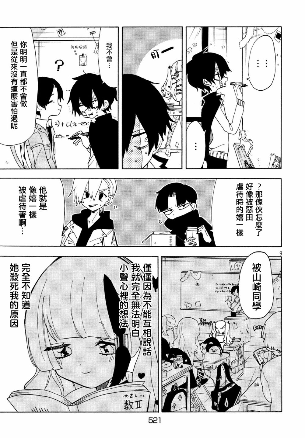 🍘舞动重生 第29话 第9页